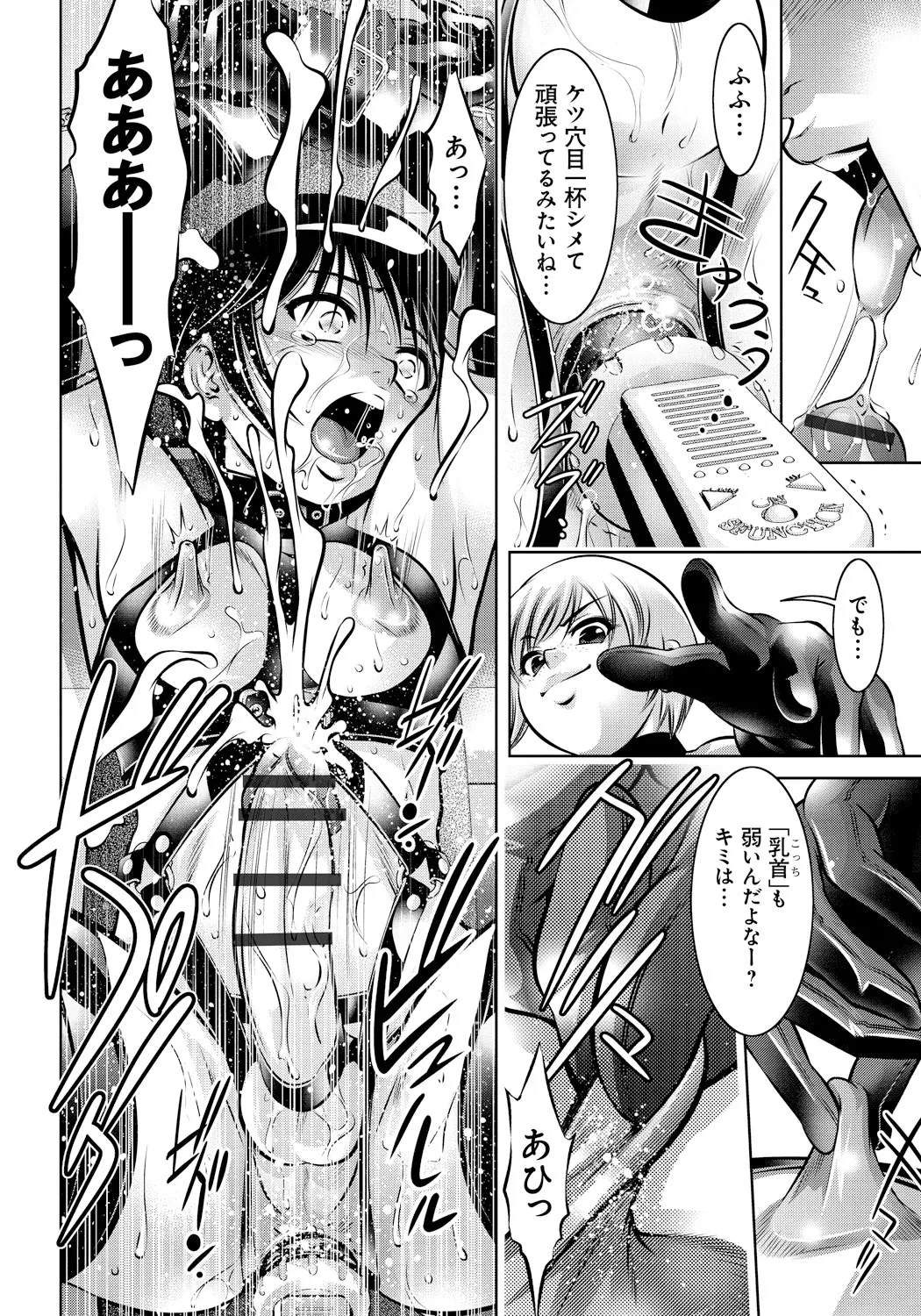 母と息子の姦美な調教講座 Page.99