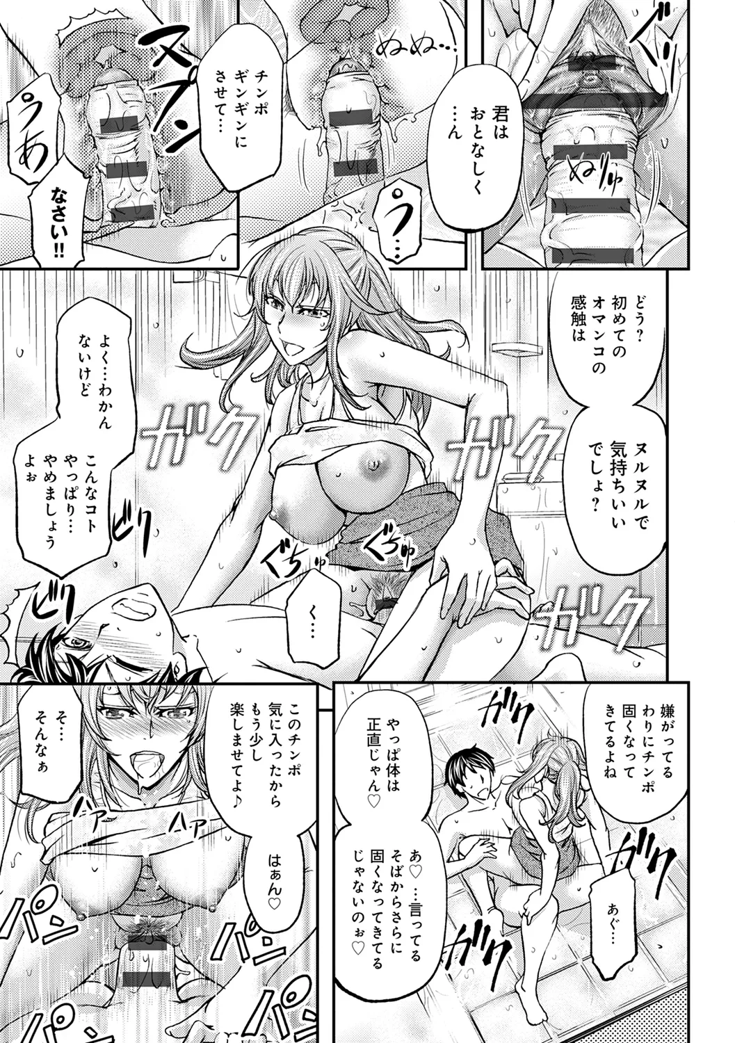 尻雌奴ライフ【デジタル特装版】【DLsite限定特典付き】 Page.115