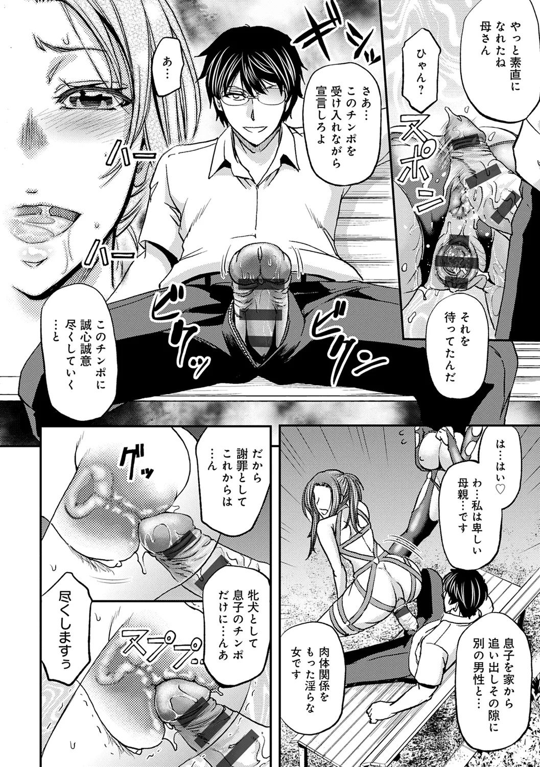 尻雌奴ライフ【デジタル特装版】【DLsite限定特典付き】 Page.152