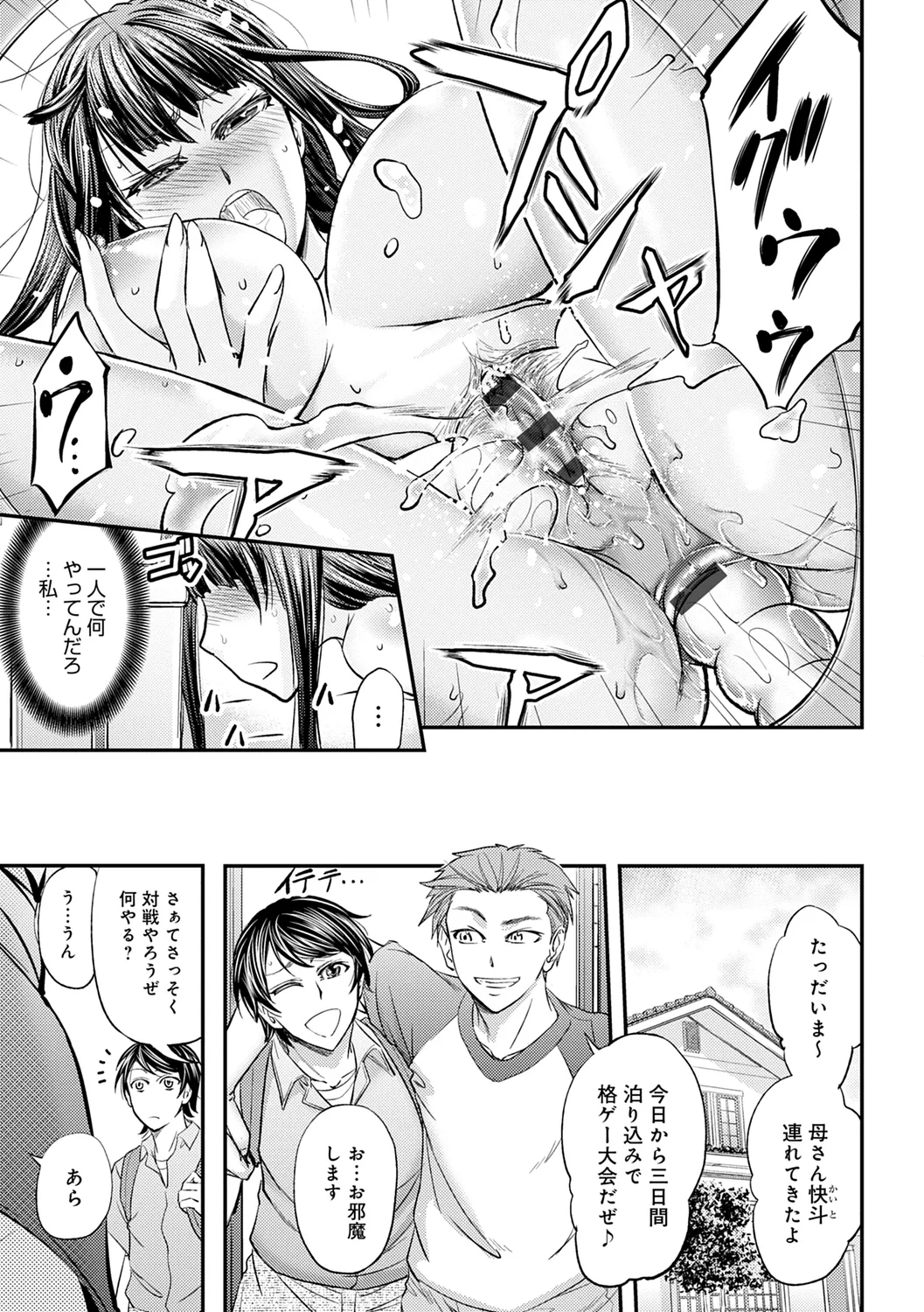 尻雌奴ライフ【デジタル特装版】【DLsite限定特典付き】 Page.163