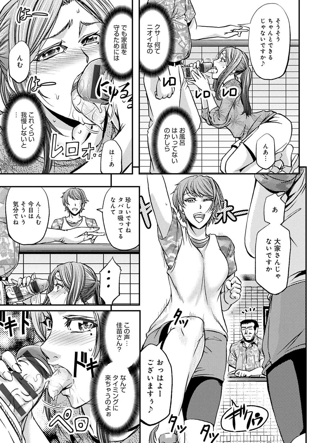 尻雌奴ライフ【デジタル特装版】【DLsite限定特典付き】 Page.37