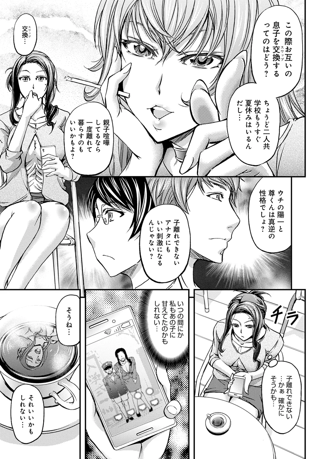 尻雌奴ライフ【デジタル特装版】【DLsite限定特典付き】 Page.85
