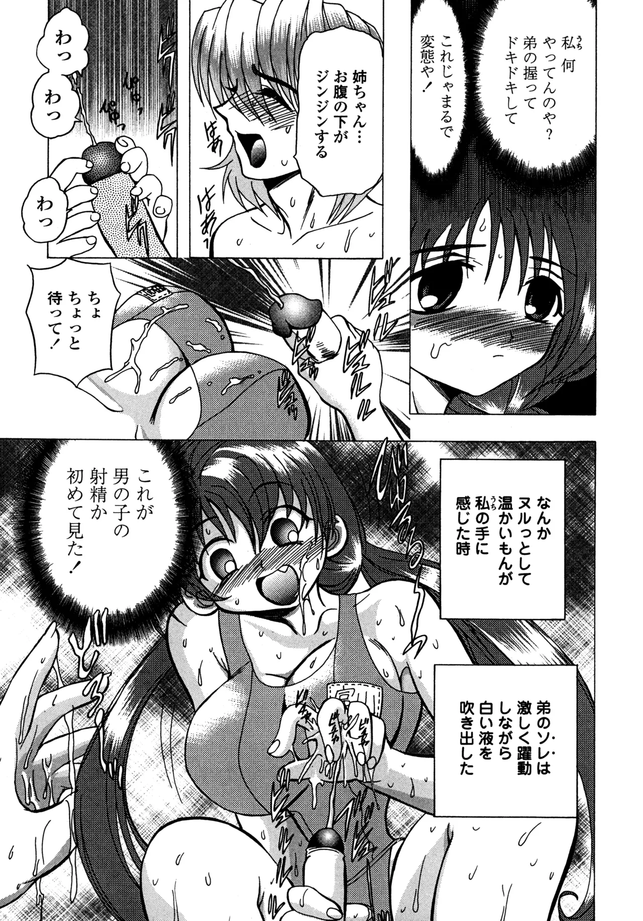 母娘居開帳 Page.154