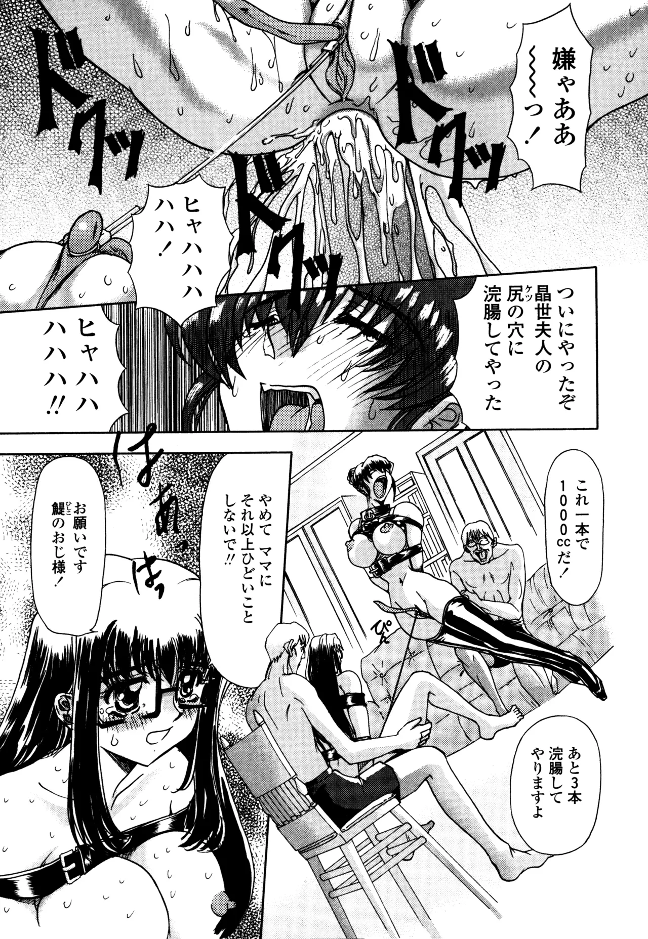 母娘居開帳 Page.31