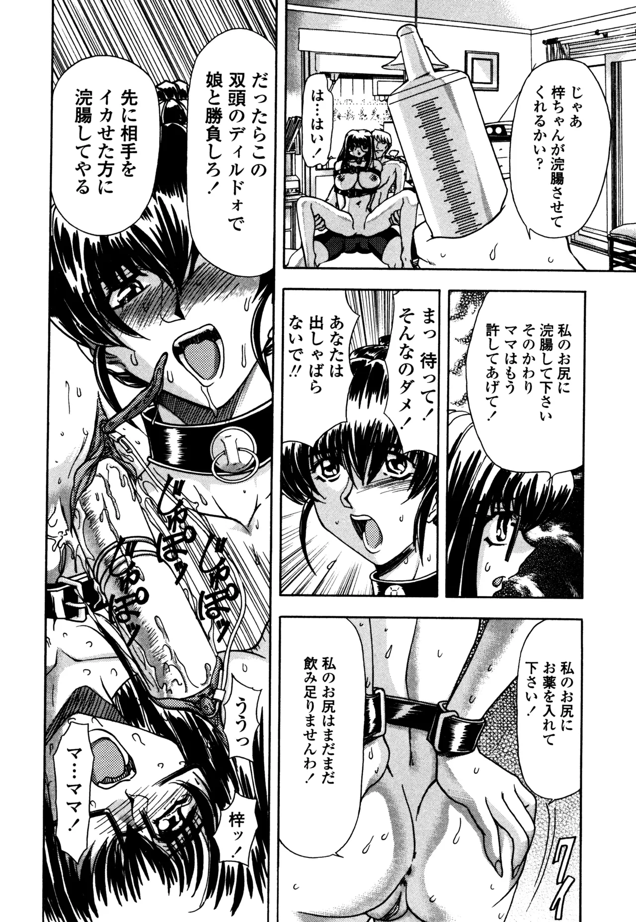 母娘居開帳 Page.32
