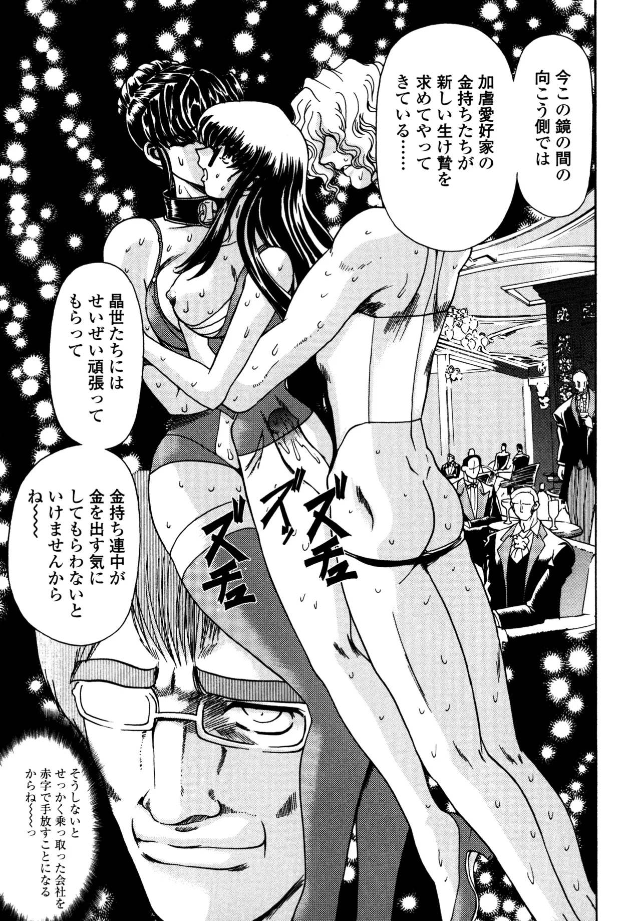 母娘居開帳 Page.57