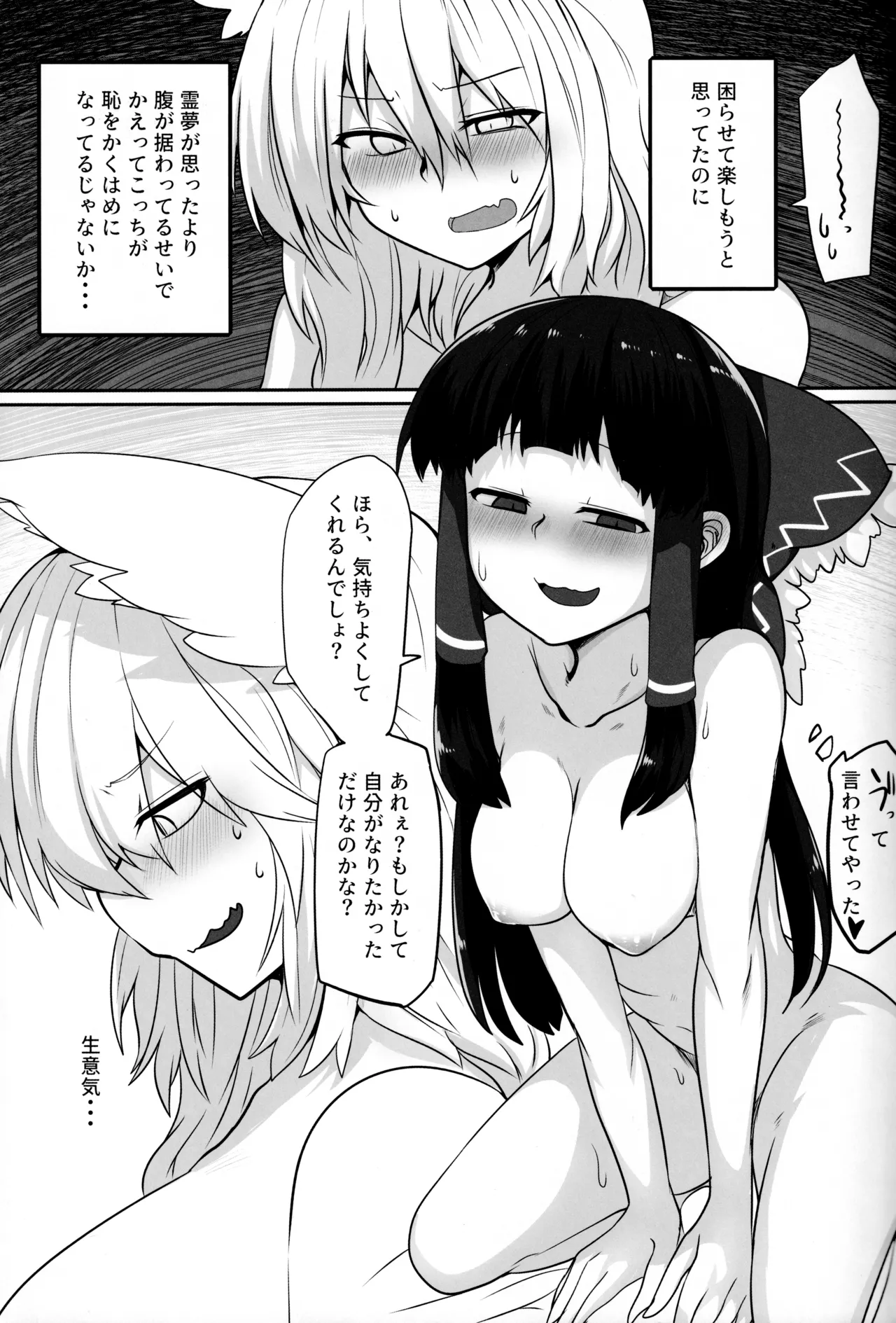 狐巫女2 Page.10
