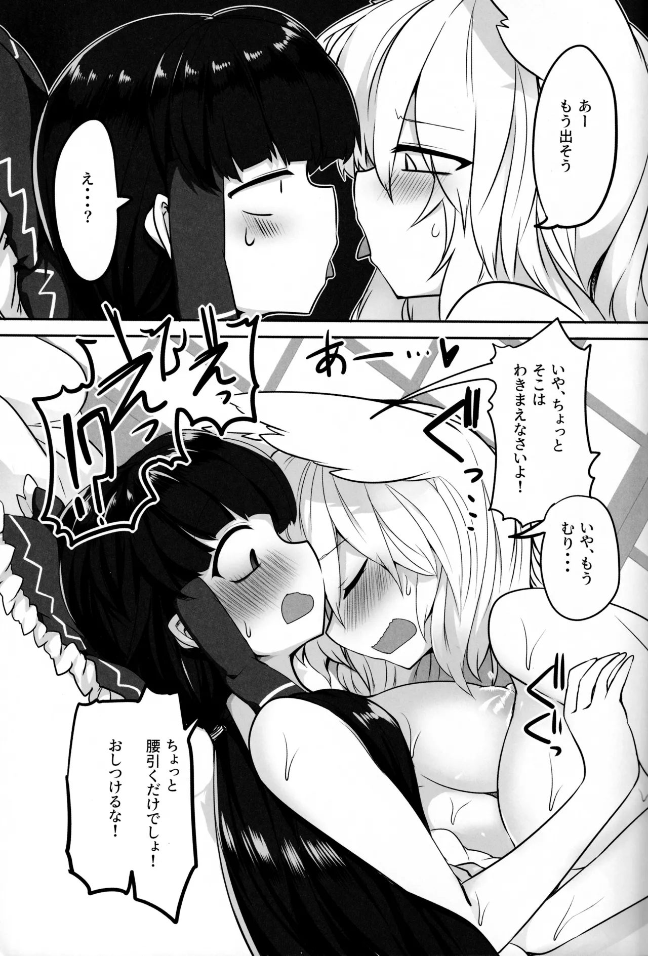 狐巫女2 Page.20