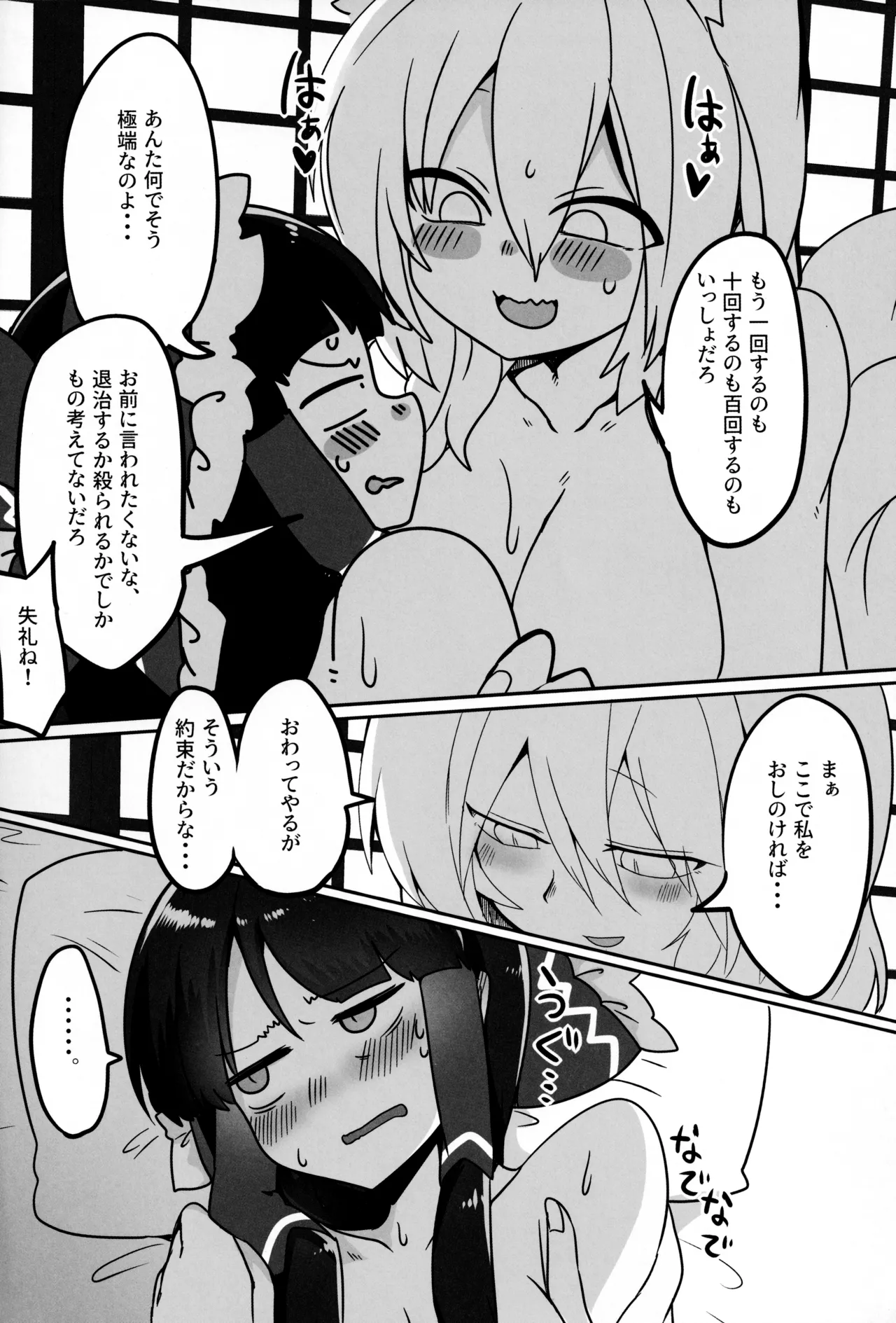 狐巫女2 Page.23