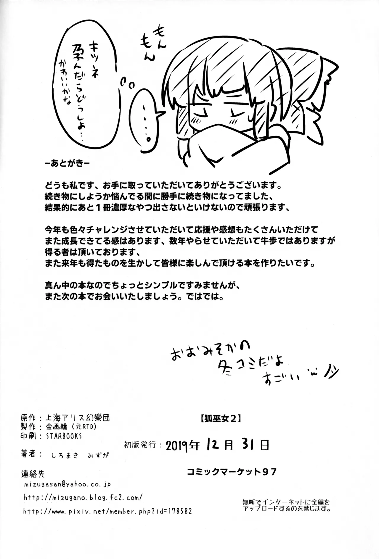 狐巫女2 Page.25