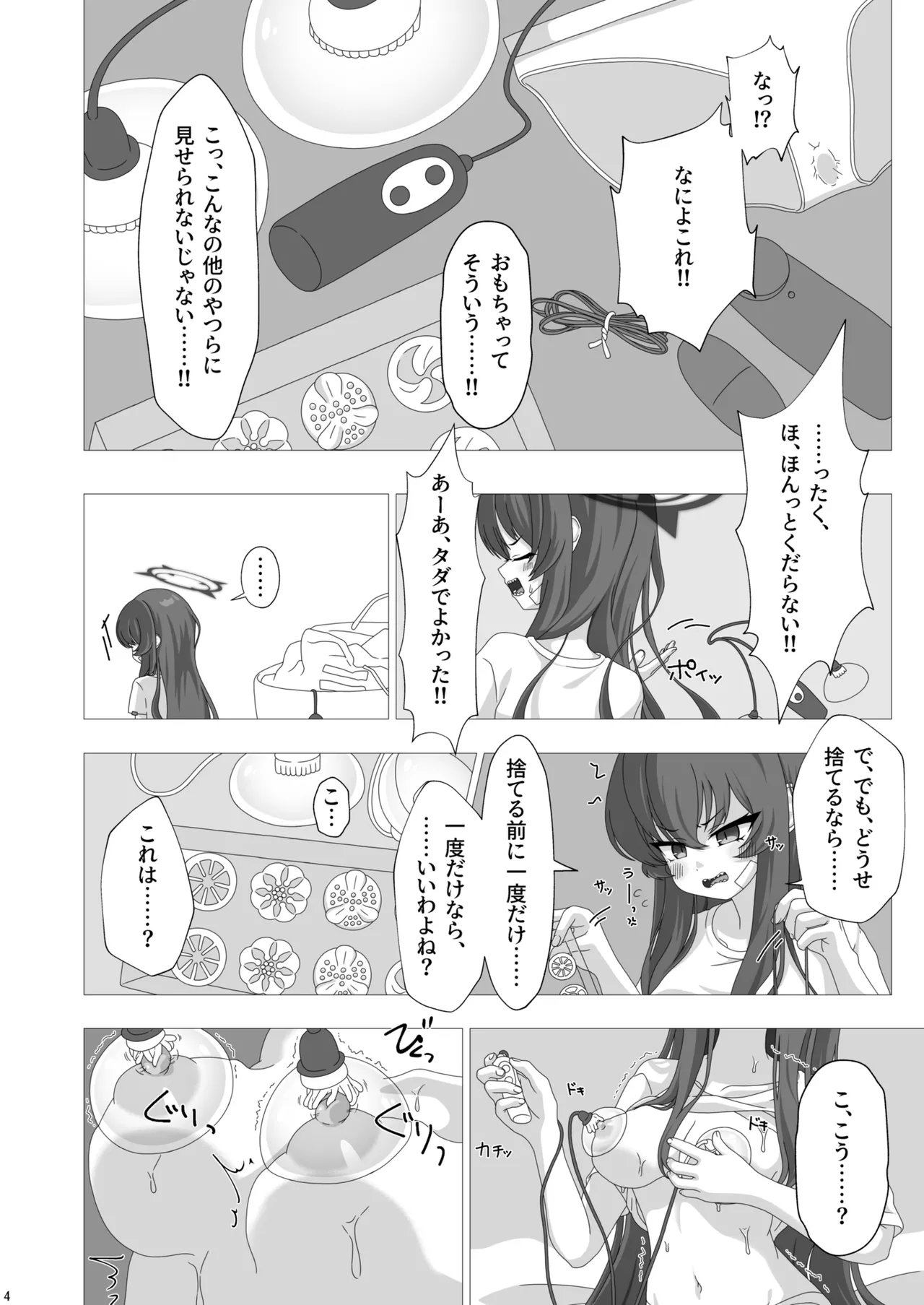 隊長の一人遊び Page.3