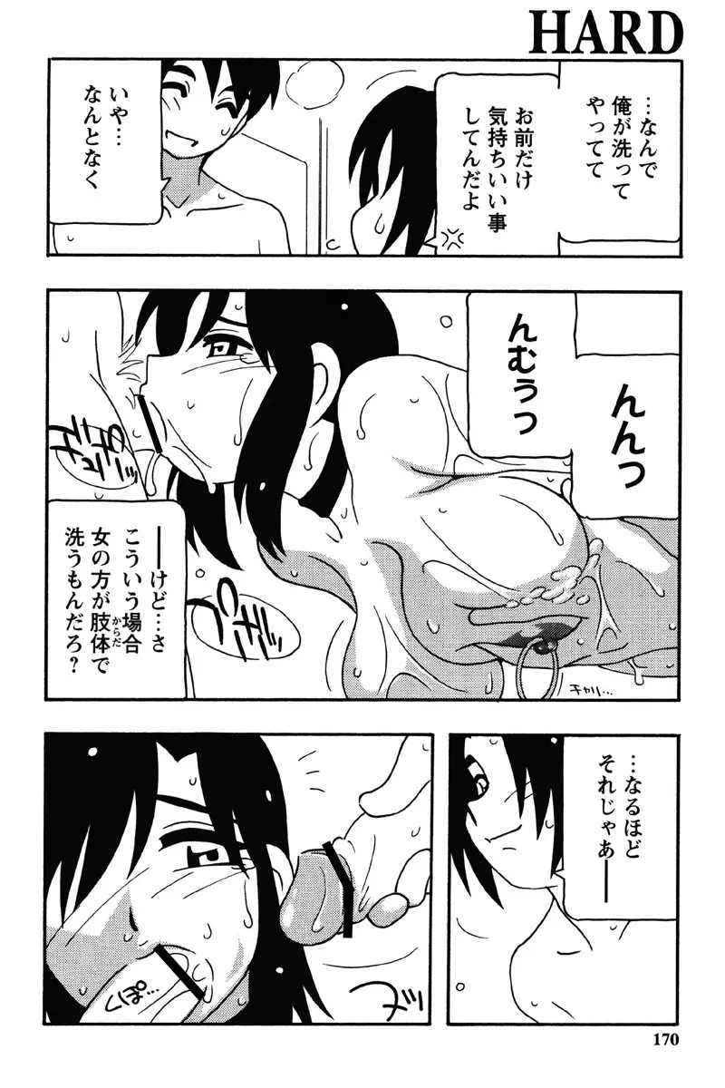 Hard Page.167