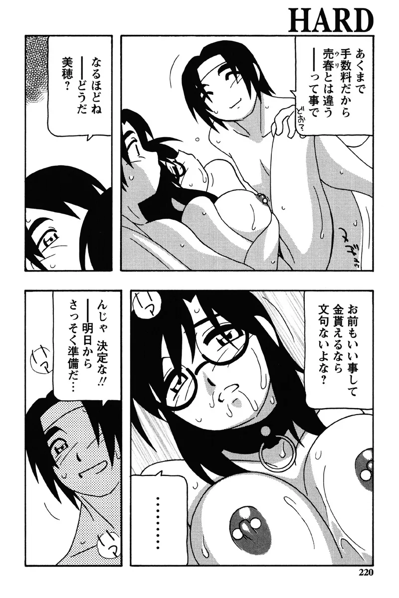 Hard Page.217