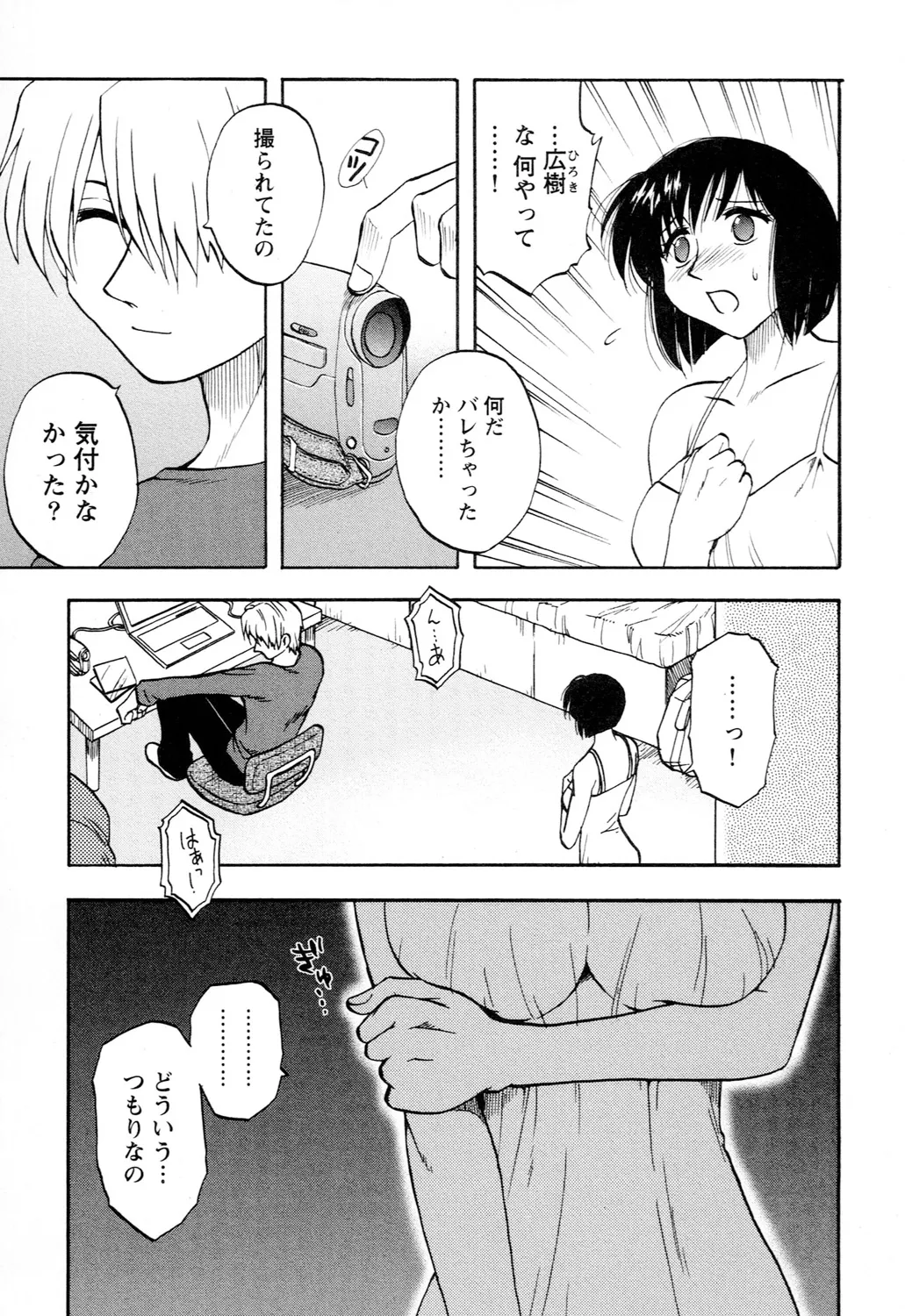 アネモエ Page.143