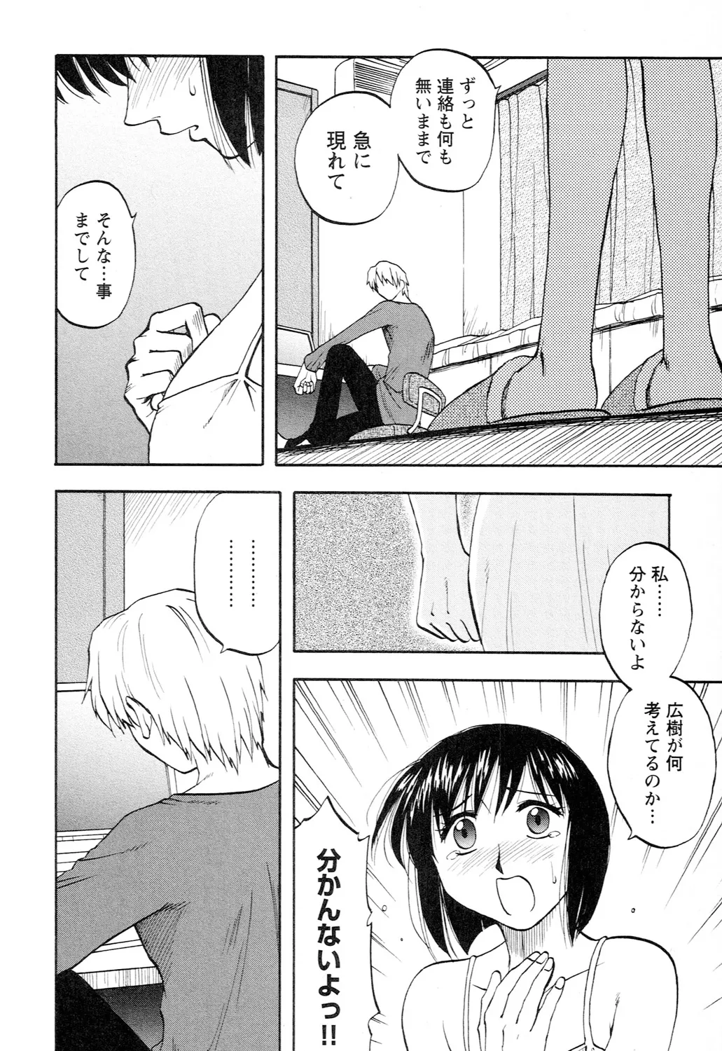 アネモエ Page.144