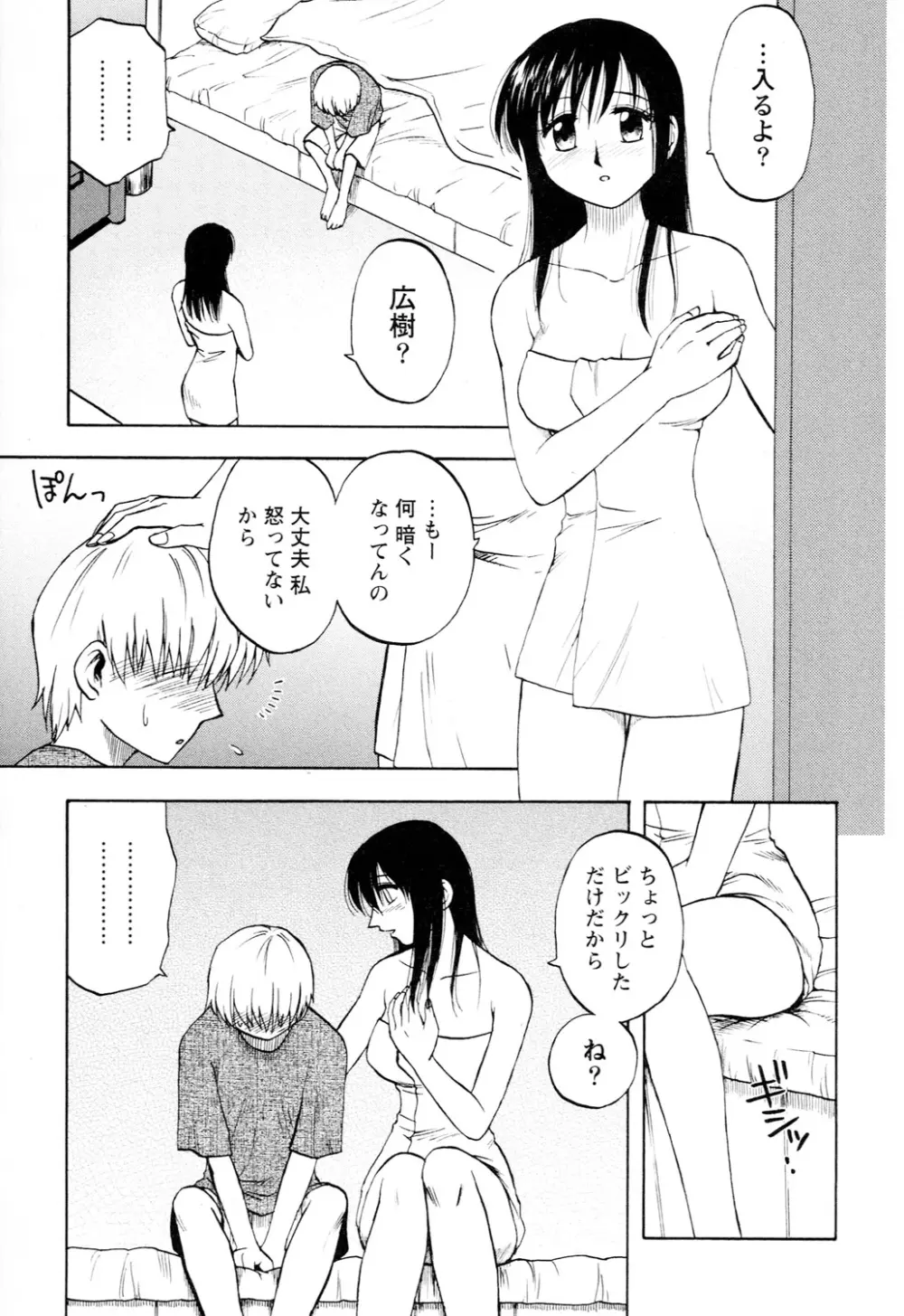 アネモエ Page.89