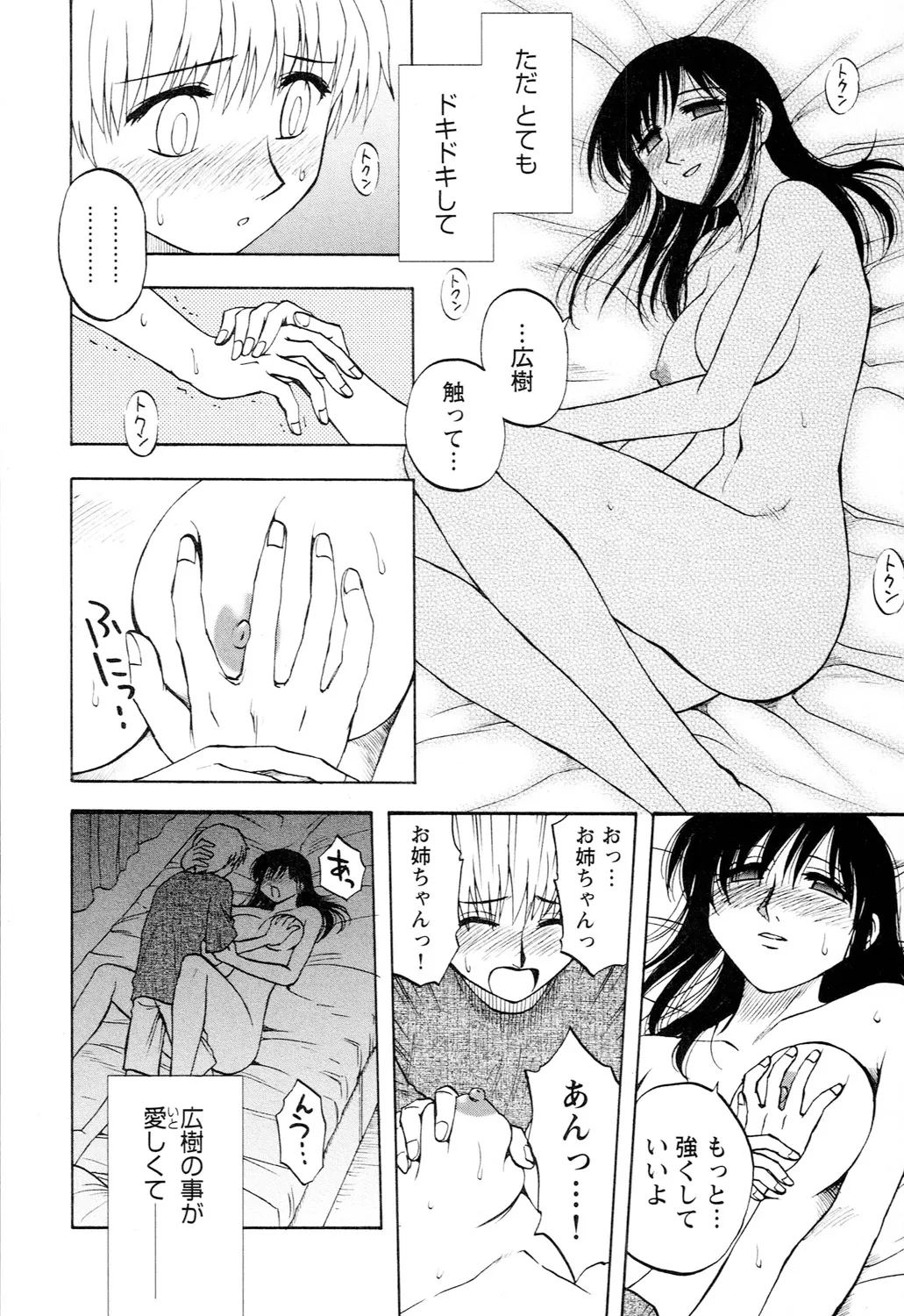 アネモエ Page.92
