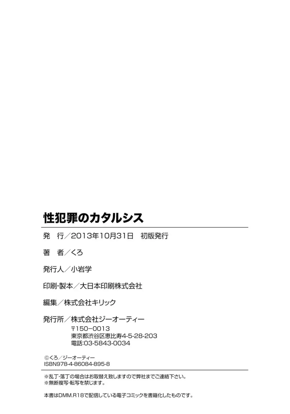 性犯罪のカタルシス Page.195
