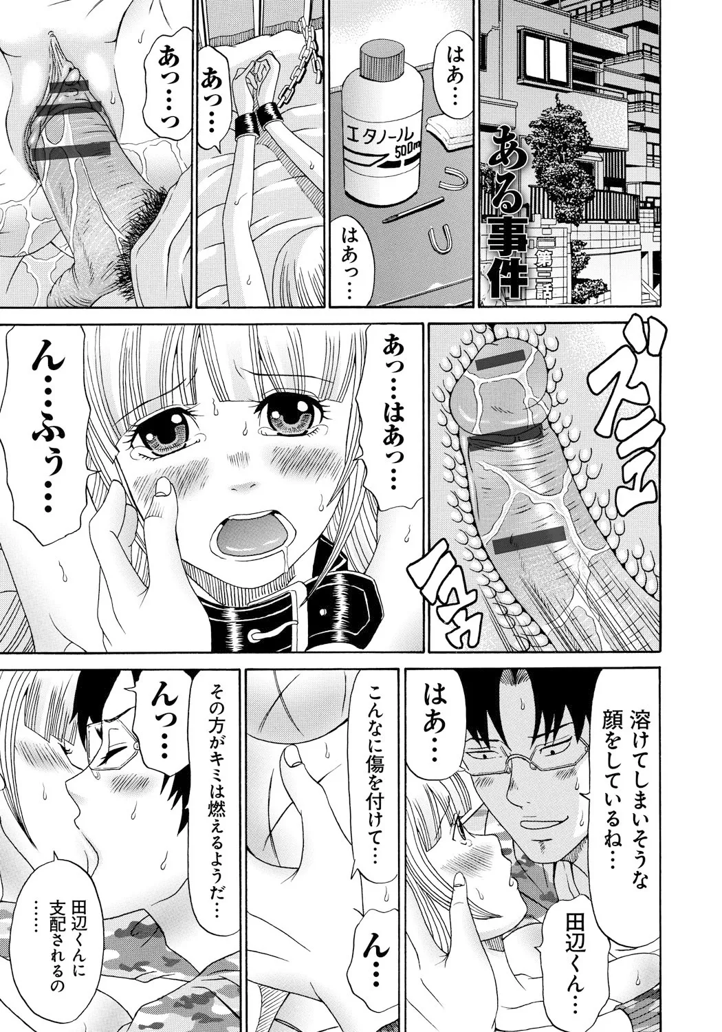 性犯罪のカタルシス Page.58