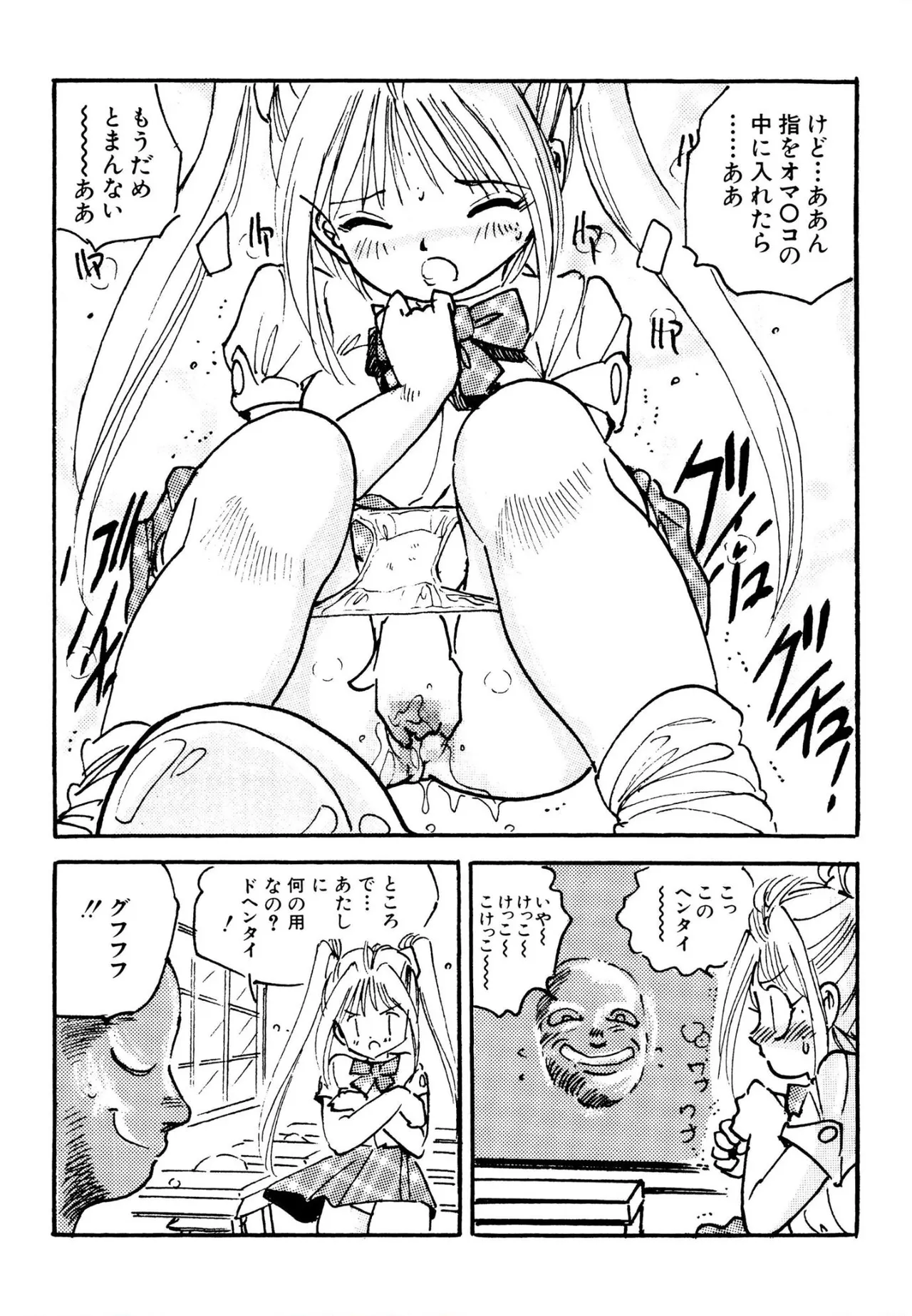 美少女マニアクラブ Page.60