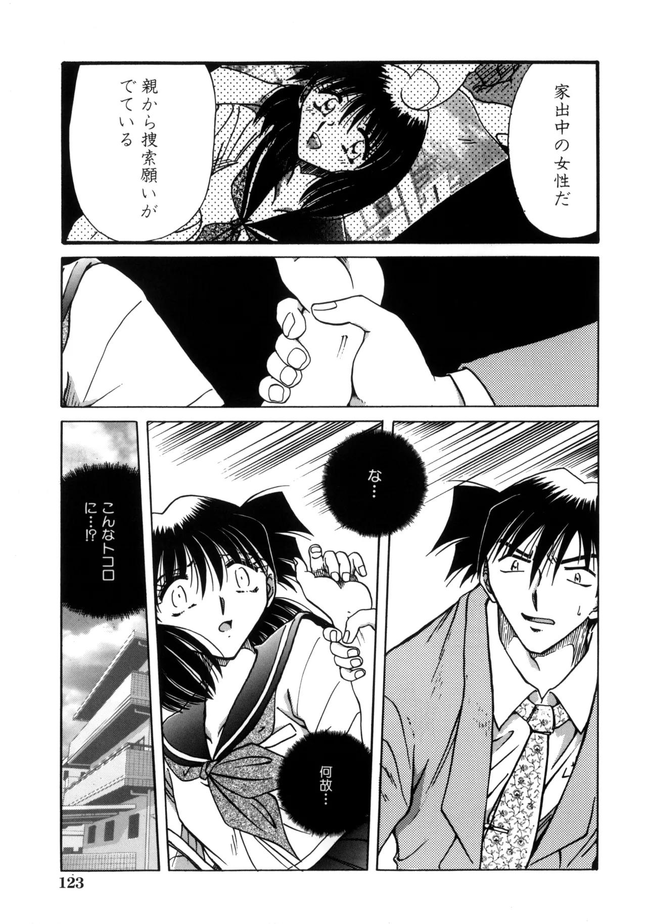 地獄調教 Page.125
