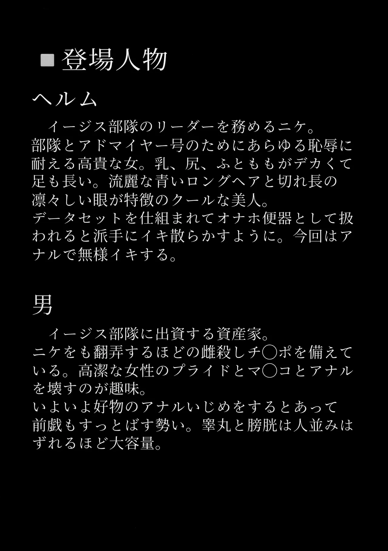 穢されてなお輝く…2 Page.3