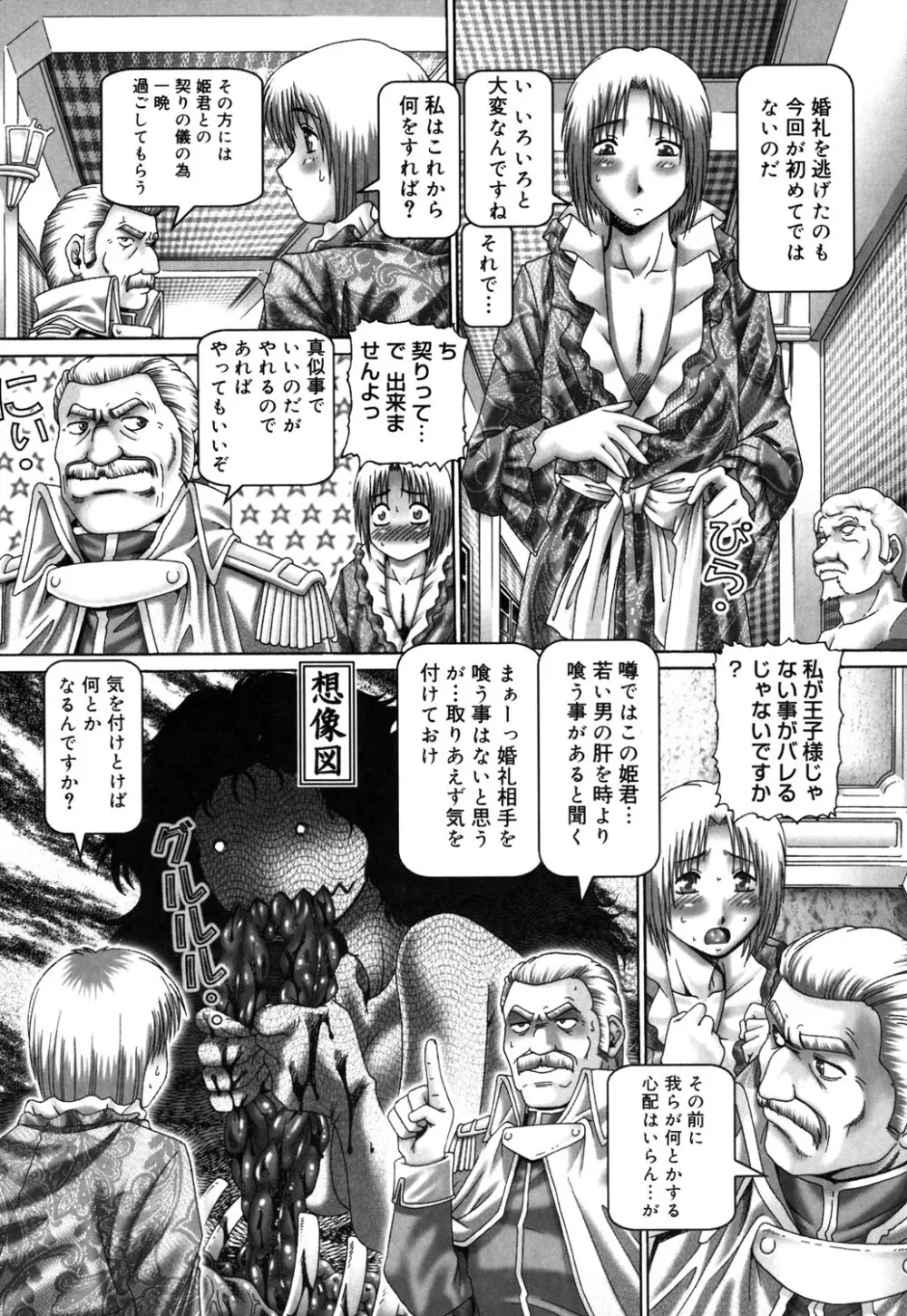 妃蜜の穴園 Page.101