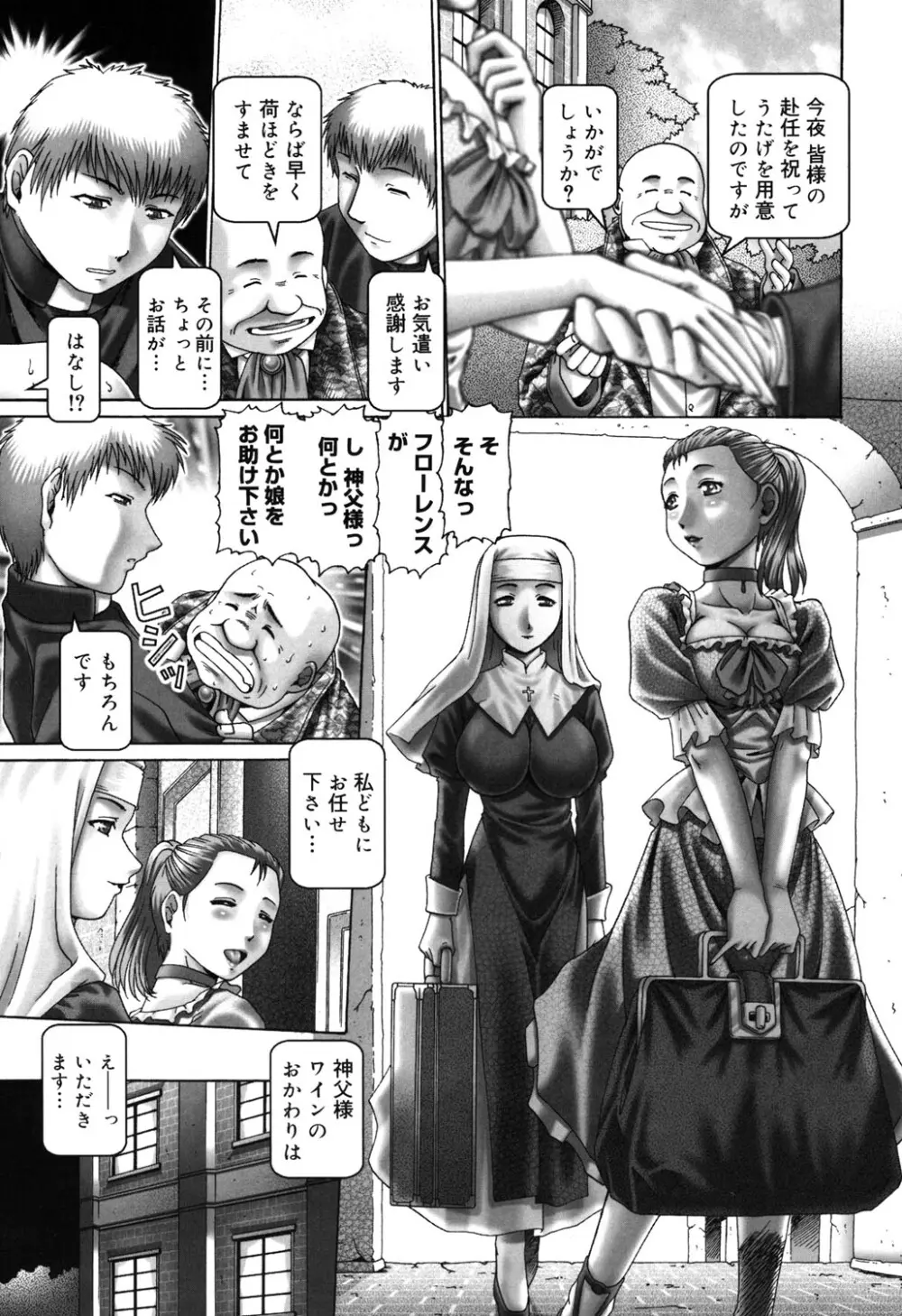 妃蜜の穴園 Page.119