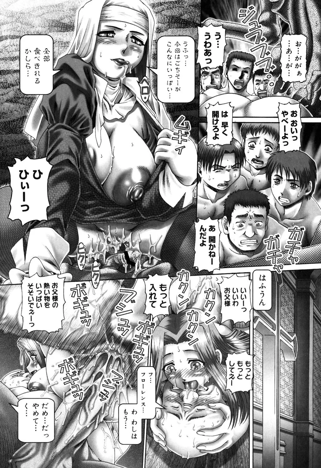 妃蜜の穴園 Page.133