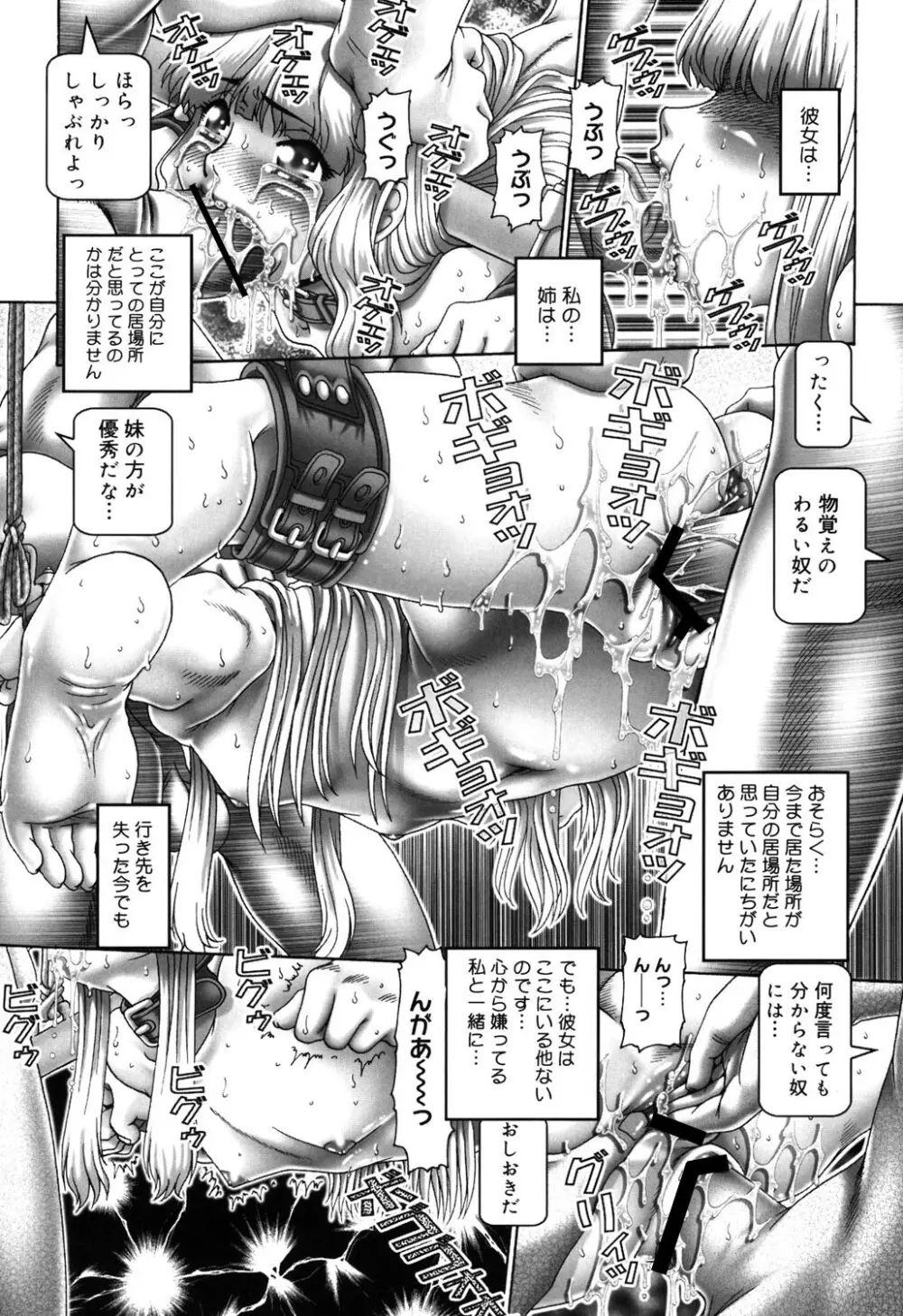 妃蜜の穴園 Page.139