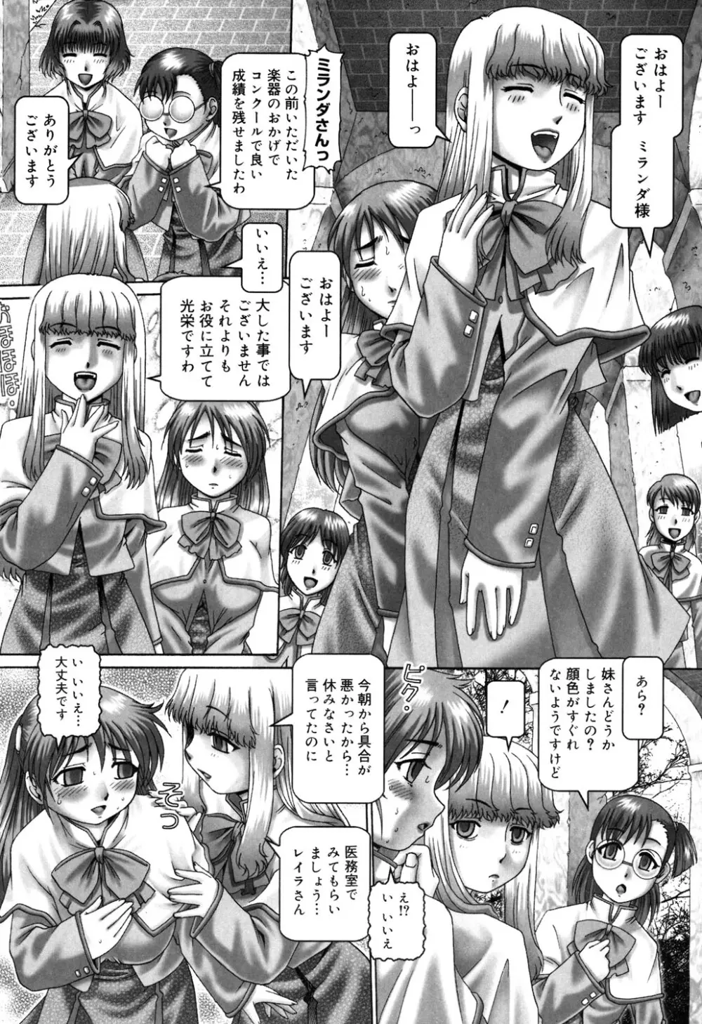 妃蜜の穴園 Page.141