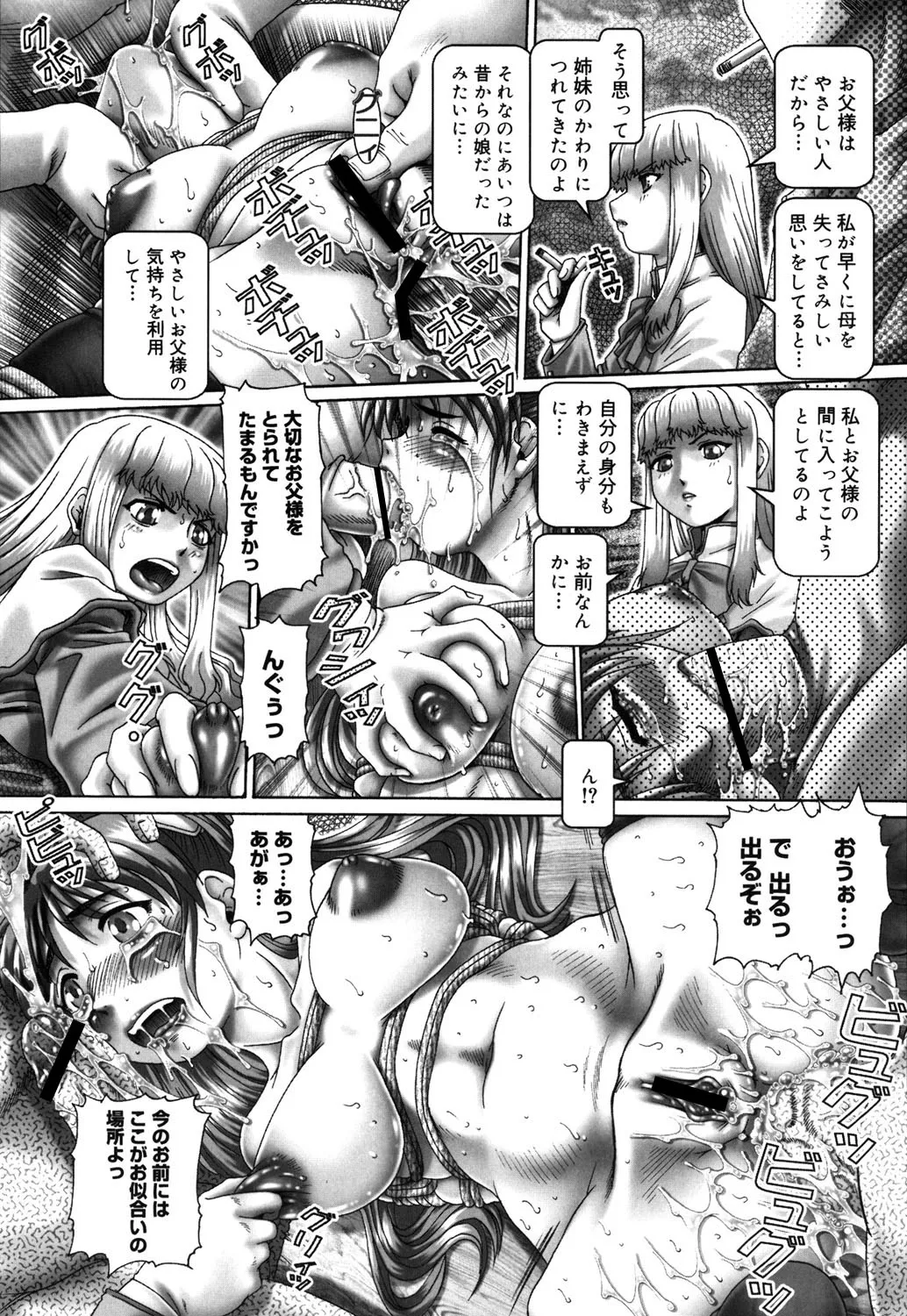 妃蜜の穴園 Page.150