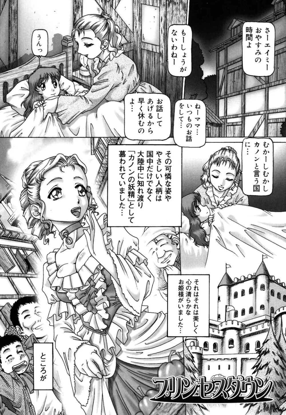 妃蜜の穴園 Page.18
