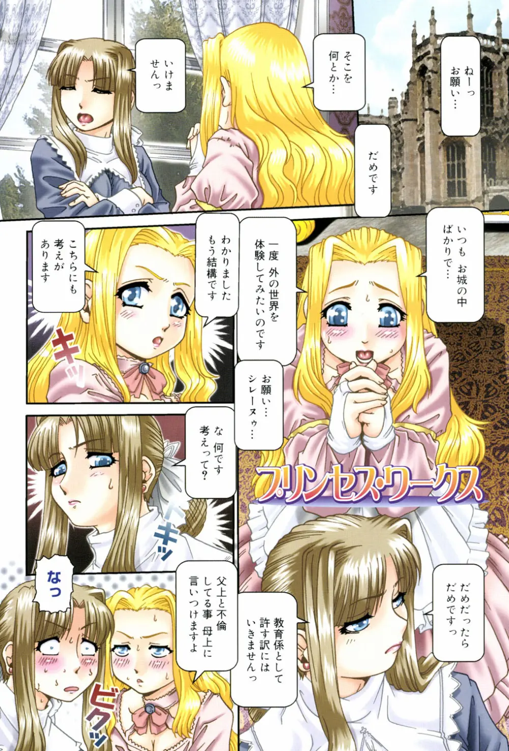 妃蜜の穴園 Page.2