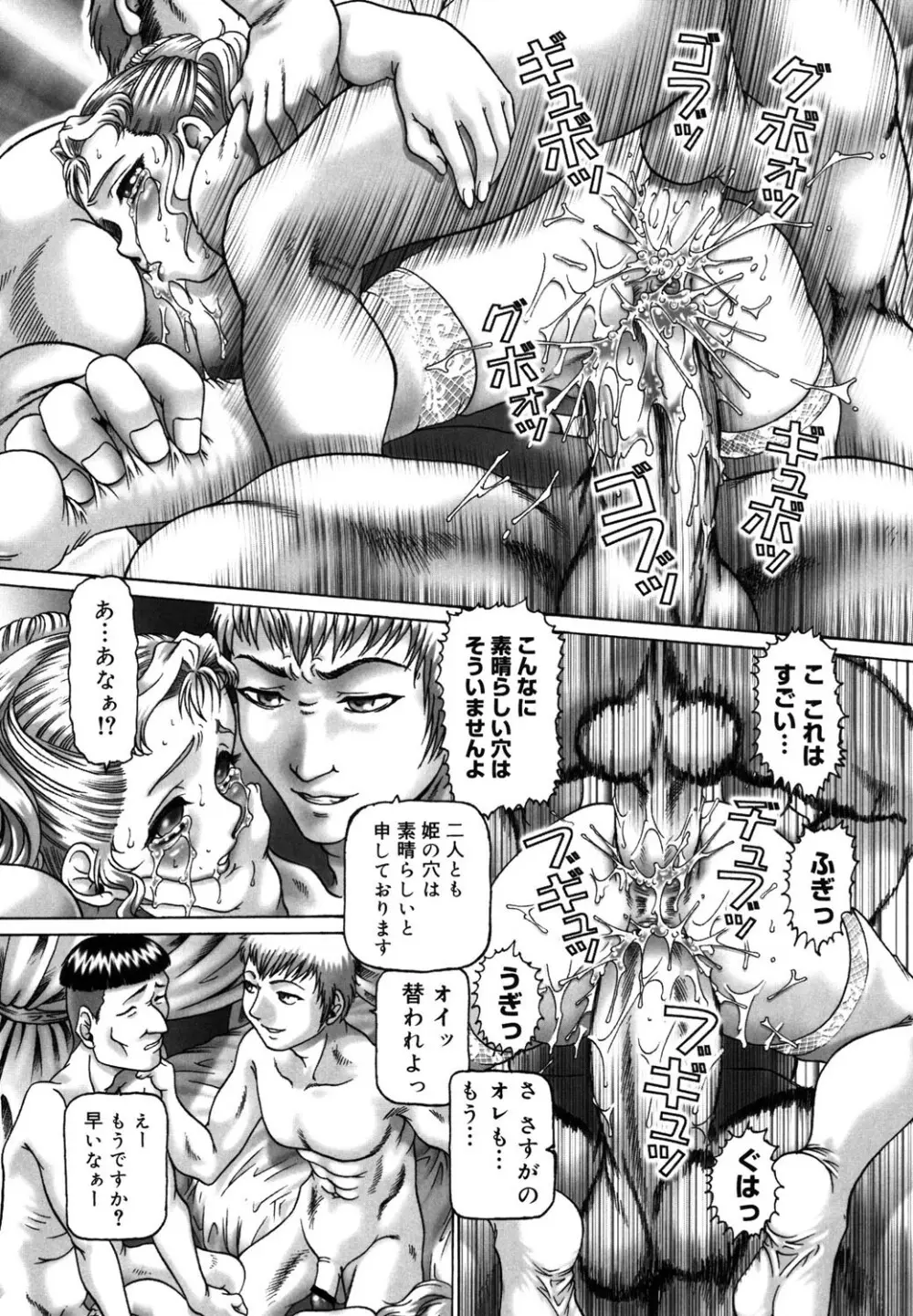 妃蜜の穴園 Page.33