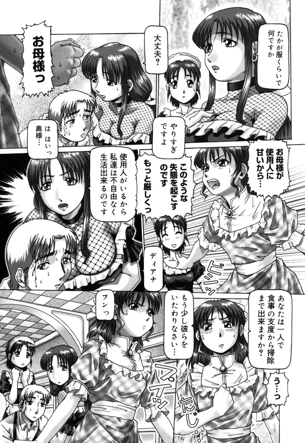 妃蜜の穴園 Page.40