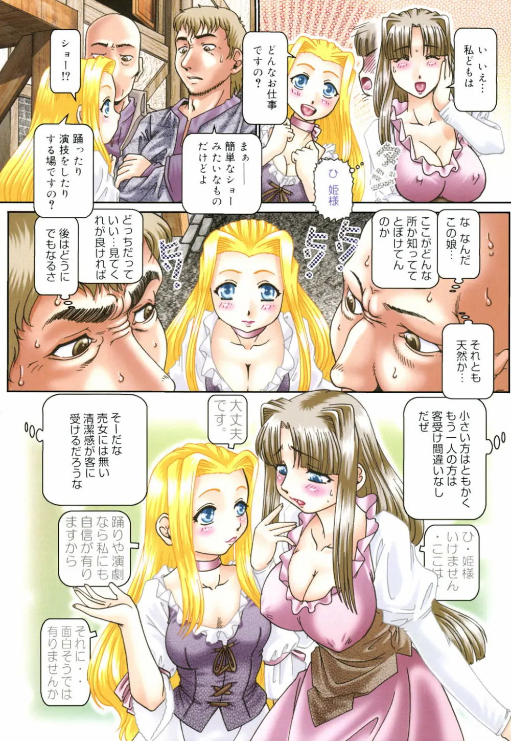 妃蜜の穴園 Page.5