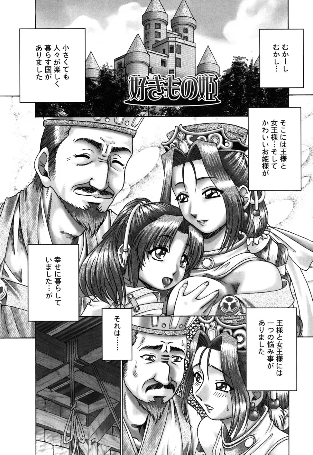妃蜜の穴園 Page.58