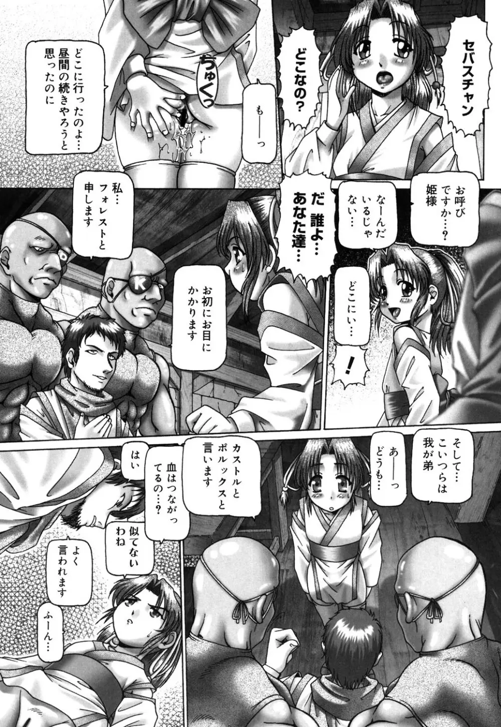 妃蜜の穴園 Page.66