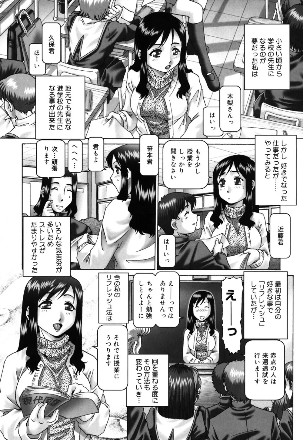 妃蜜の穴園 Page.80
