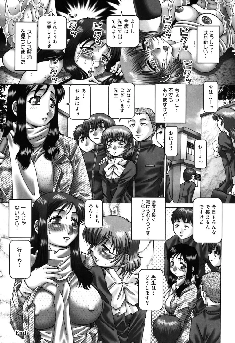 妃蜜の穴園 Page.97