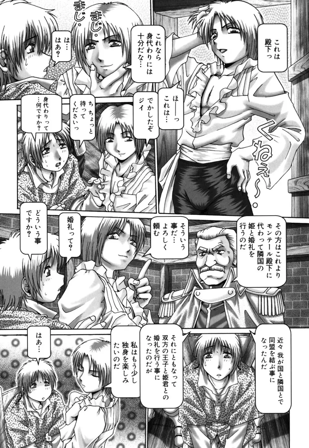 妃蜜の穴園 Page.99
