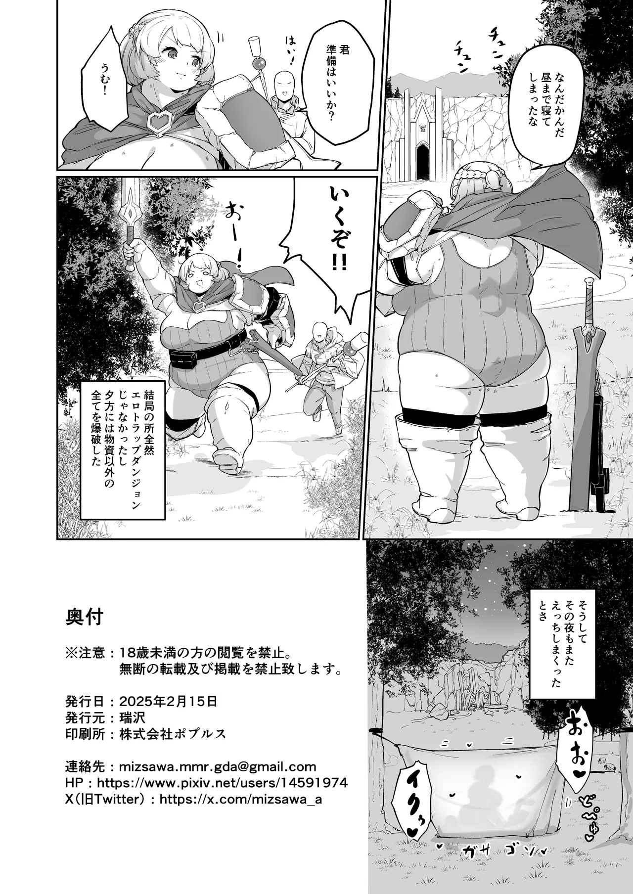勇者の直感 Page.14