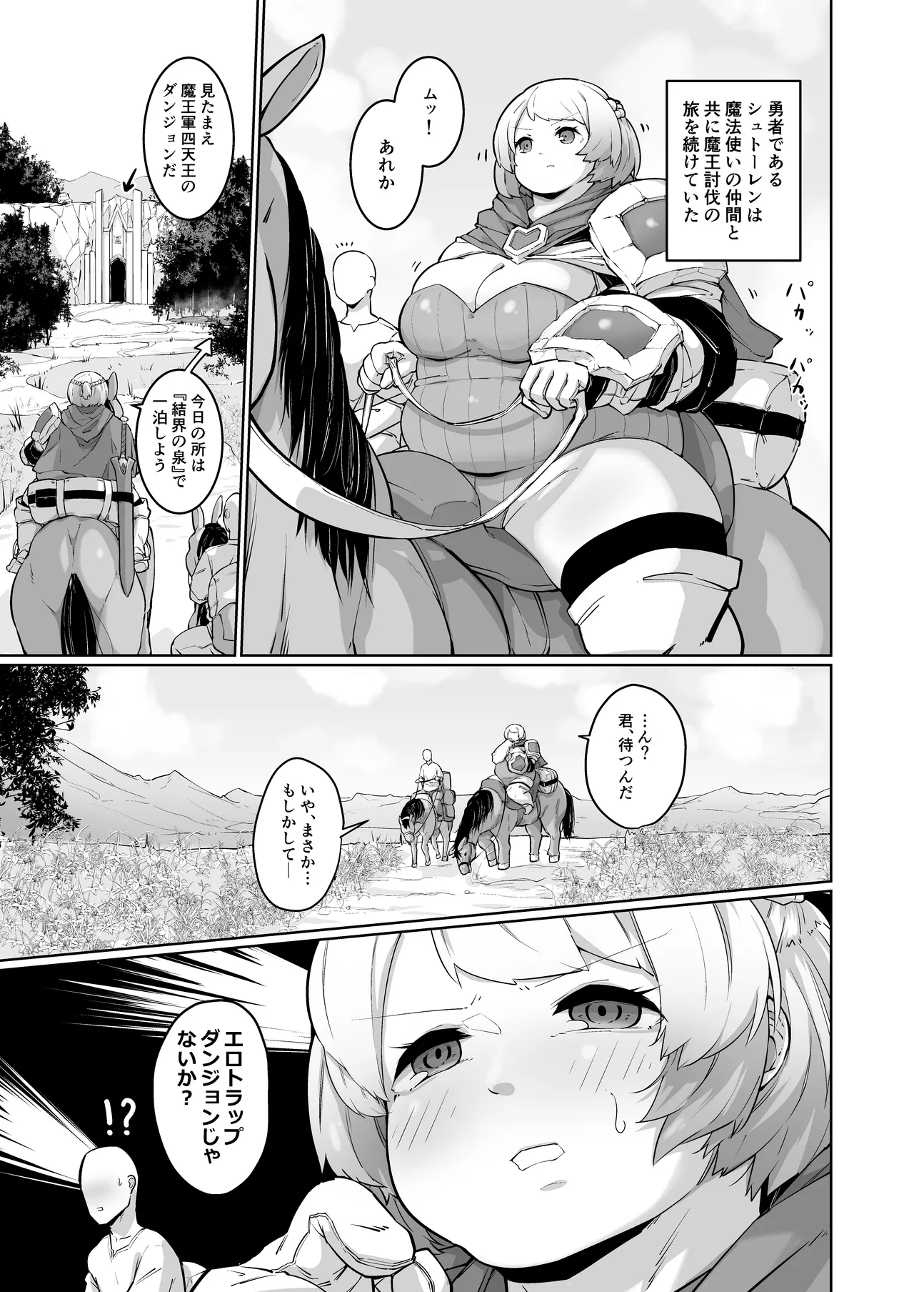 勇者の直感 Page.3