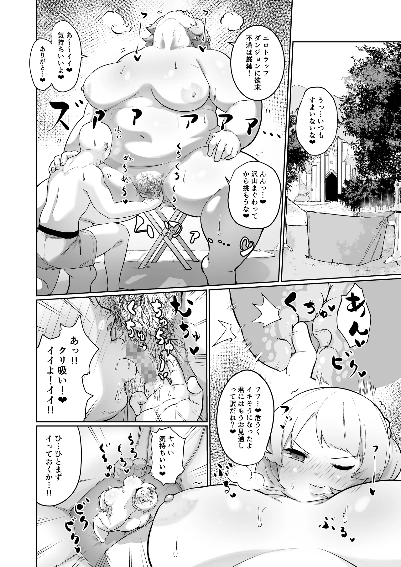勇者の直感 Page.4