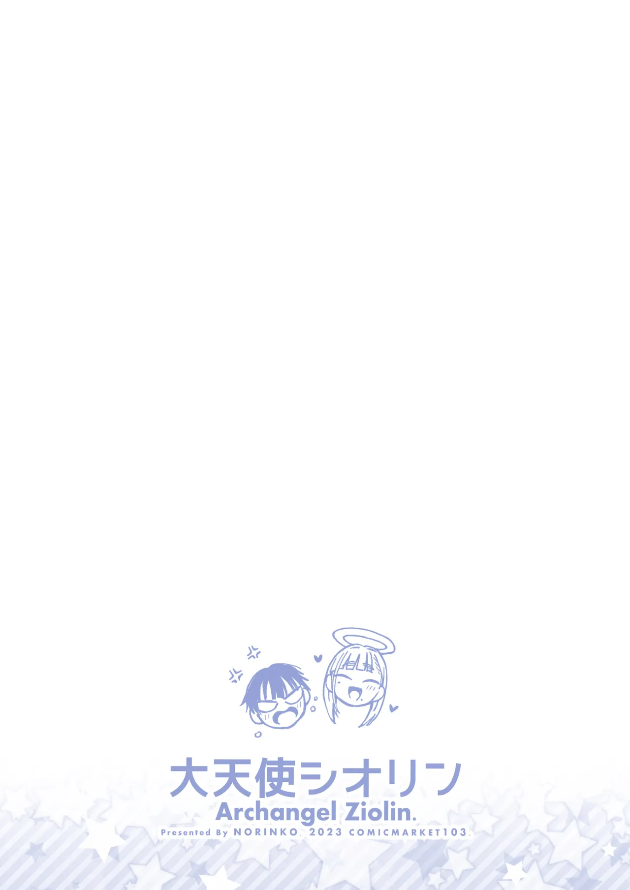 大天使シオリン Page.52