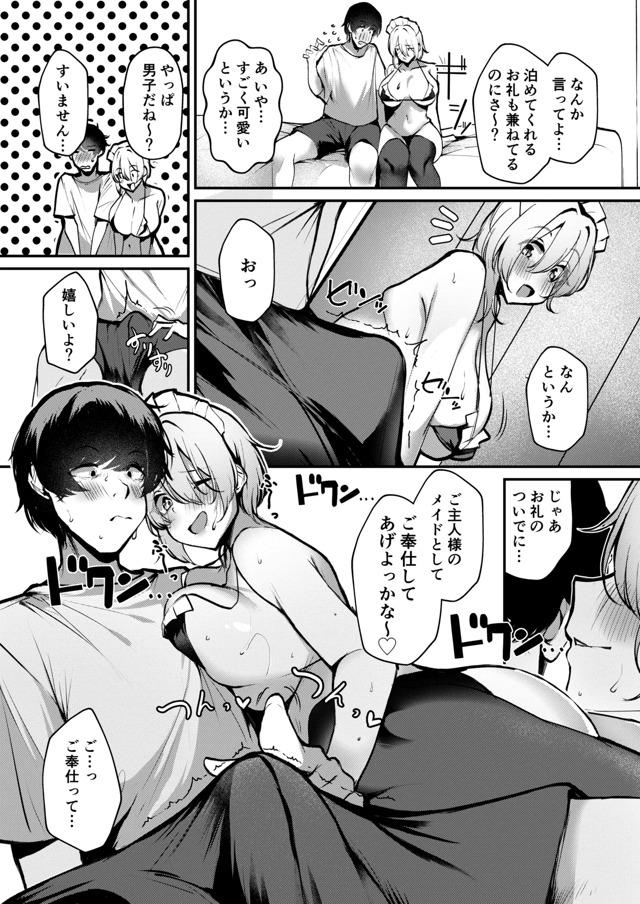 終電逃したギャルがメイドビキニでご奉仕エッチしてくれた話 Page.10