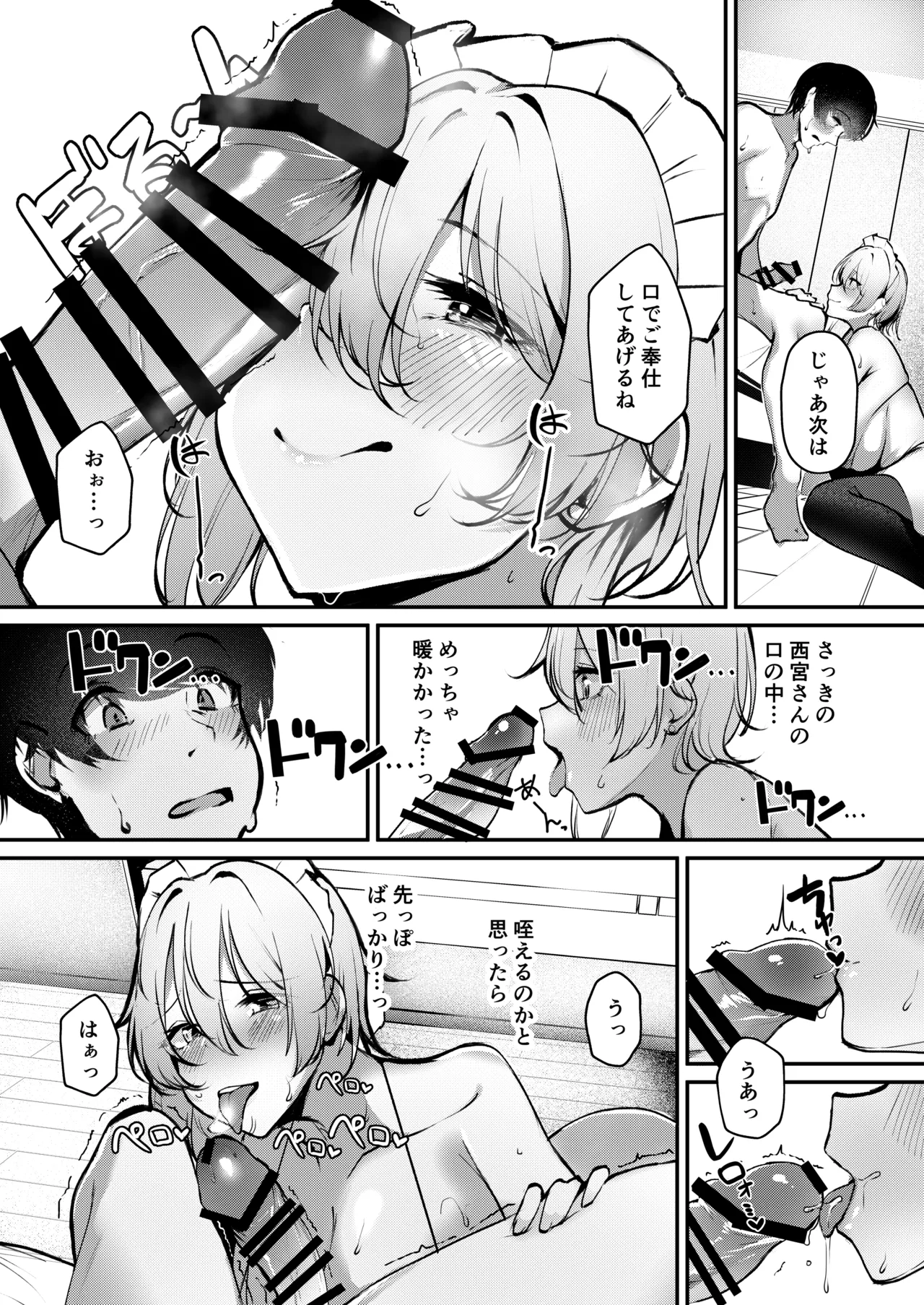 終電逃したギャルがメイドビキニでご奉仕エッチしてくれた話 Page.16