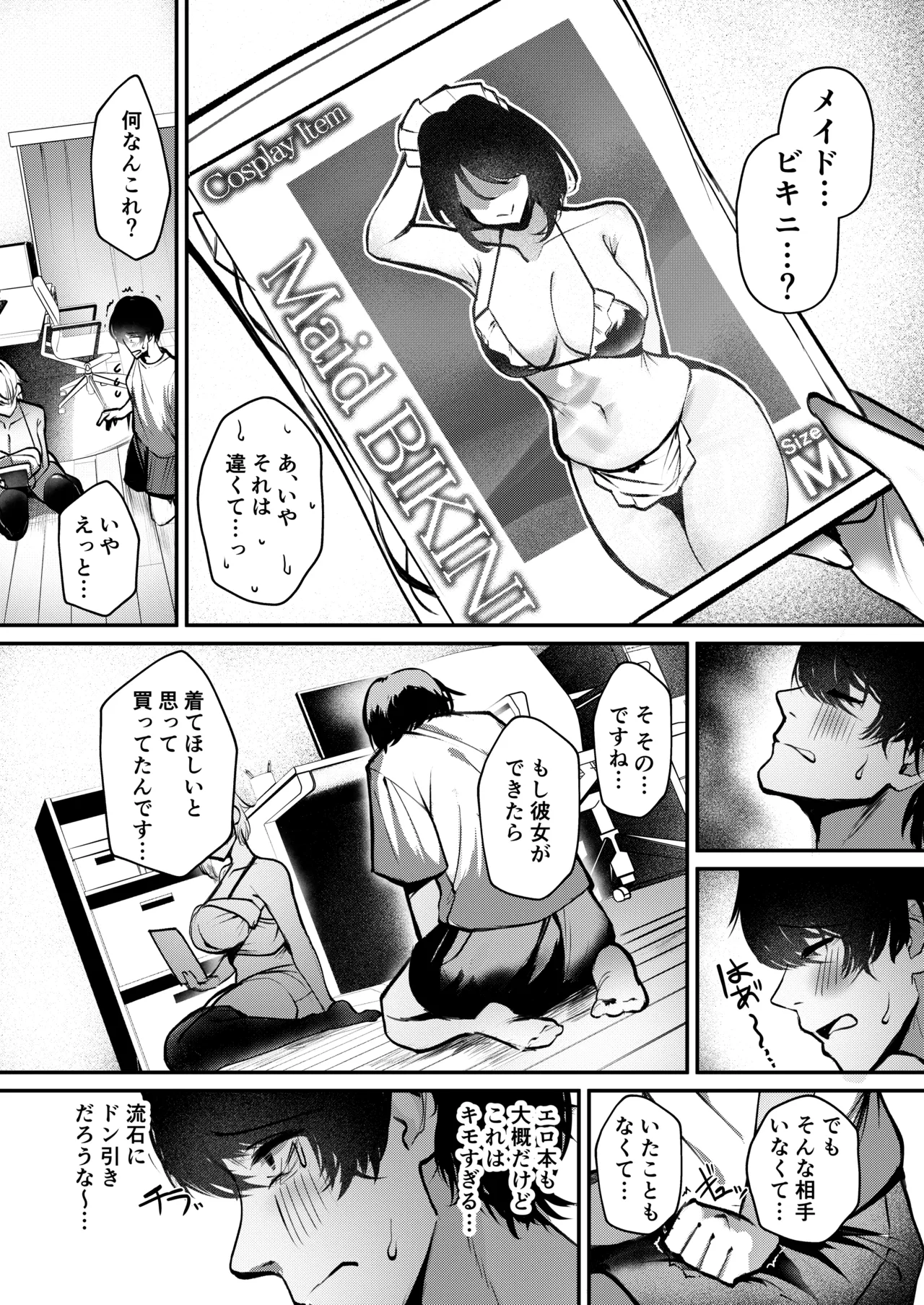 終電逃したギャルがメイドビキニでご奉仕エッチしてくれた話 Page.7