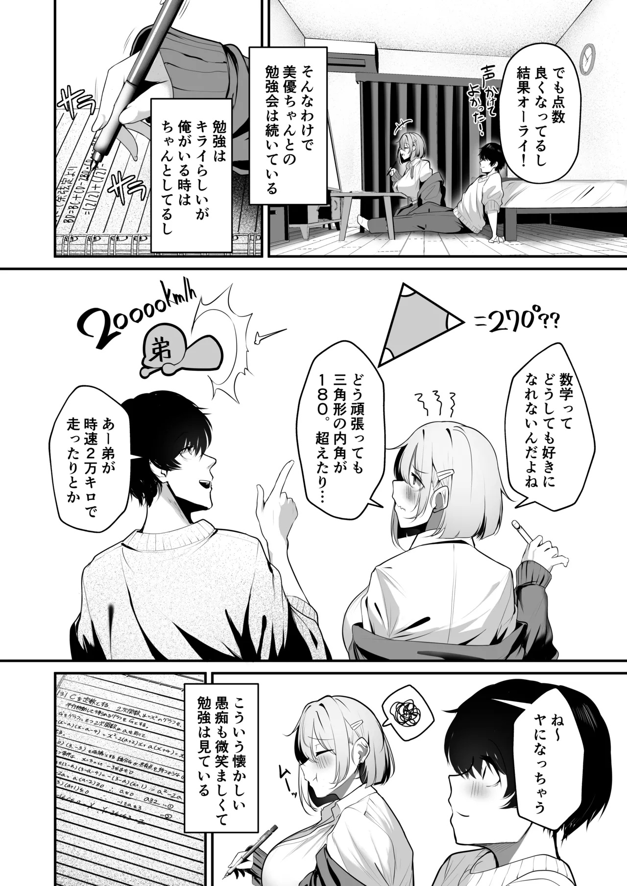 大家の娘の巨乳ギャルに勉強教えたらエッチしてくれた話 Page.6